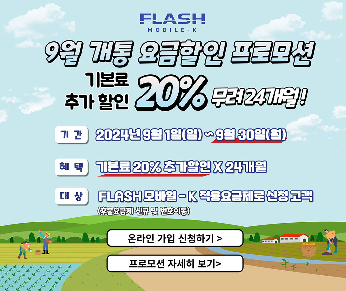 9월 20% 할인