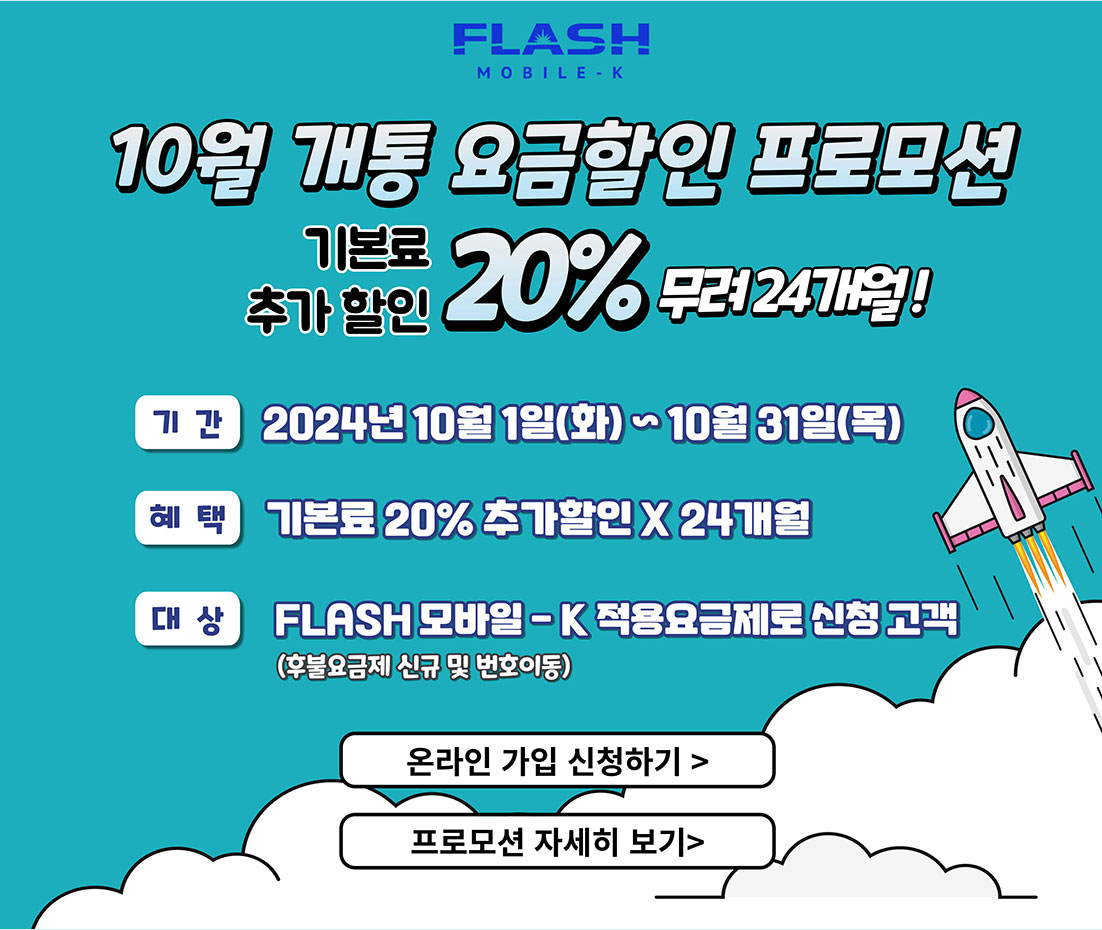 10월 20% 할인