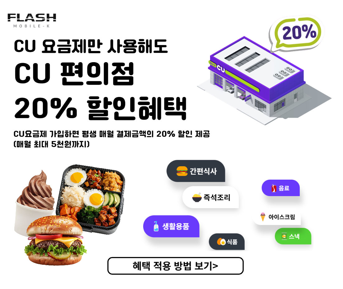 CU 할인